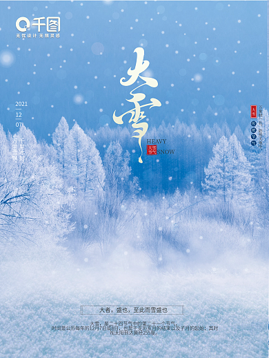 留白简约小雪大雪冬天二十四24节气海报