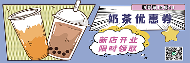 秋季冬季秋冬养生奶茶咖啡饮品代金券优惠券