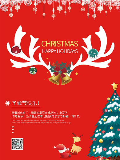 简约大气红色圣诞节海报