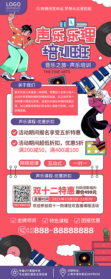 原创少儿声乐乐理音乐培训班招生宣传易拉宝