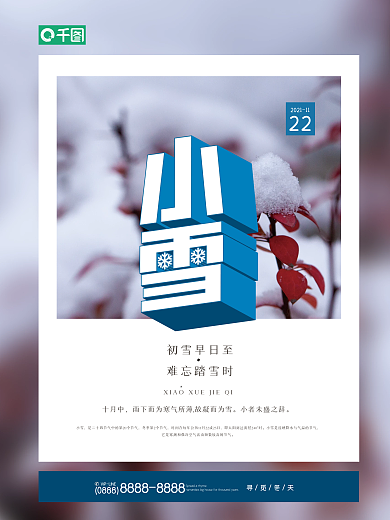 极简创意小清新小雪二十四节气海报