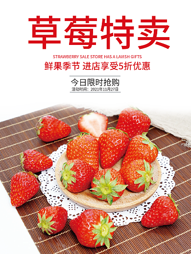 草莓新鲜上市促销海报