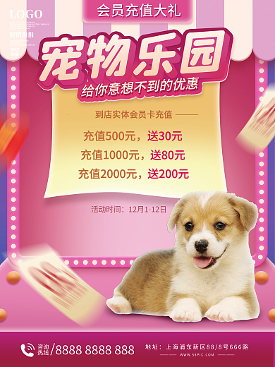 宠物产品会员充值活动海报