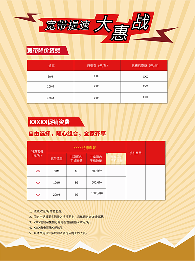 宽带宣传促销海报