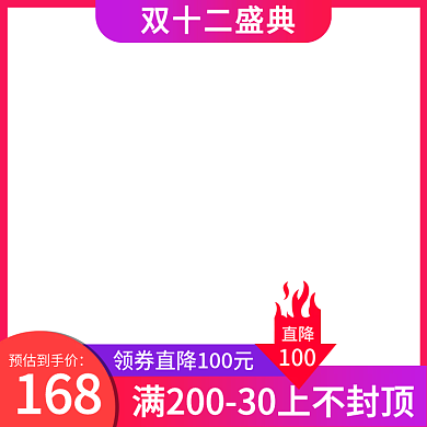 家电家居日用美妆洗护主图直通车双十二