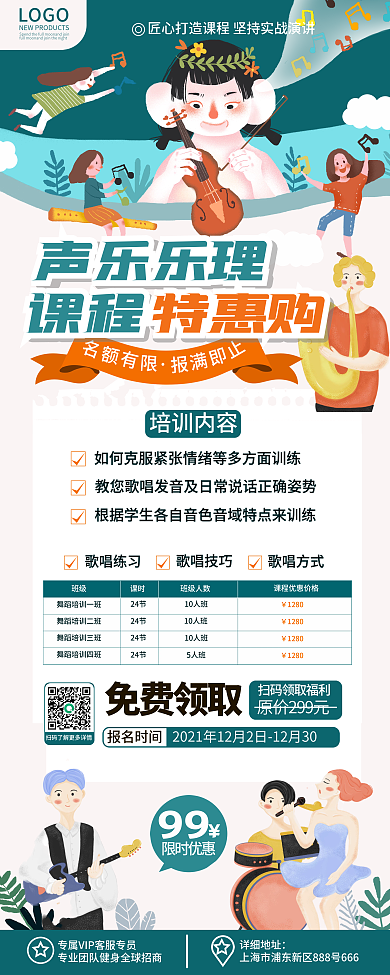 少儿声乐乐理音乐培训班招生宣传易拉宝展架