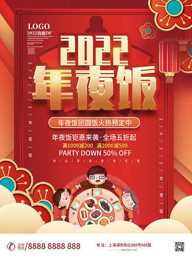 2022虎年酒店饭店年夜饭DM单页宣传单