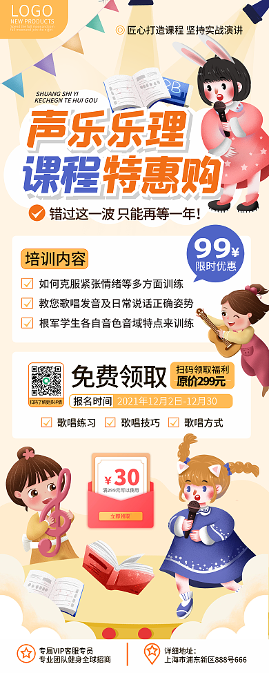 少儿声乐乐理音乐培训班招生宣传易拉宝展架
