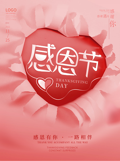 简约创意粉色感恩节摄影图节日海报