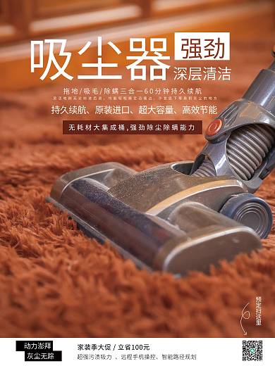 咖啡色吸尘器销售宣传海报