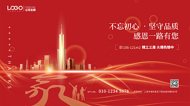 地产家居房地产感恩节活动背景展板