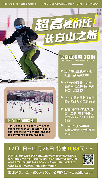 冬季长白山滑雪旅行创意几何手机海报