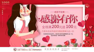 小清新唯美感恩节感恩回馈促销展板