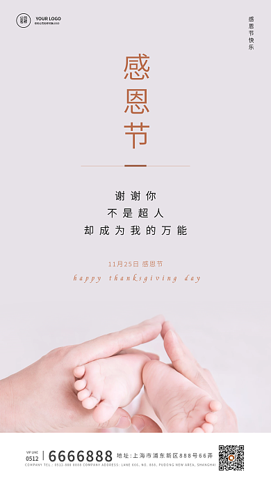感恩节感恩有你简约宣传海报