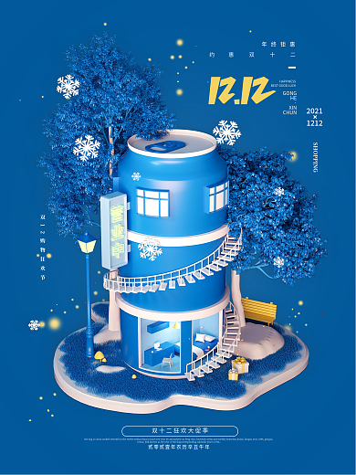 靛蓝立体创意饮料双十二产品促销海报