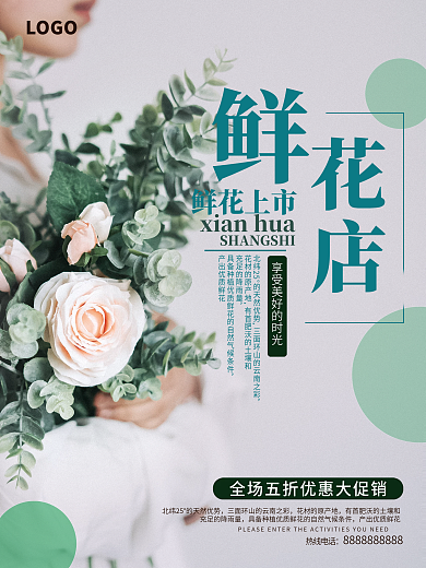 鲜花店鲜花上市海报鲜花店宣传单