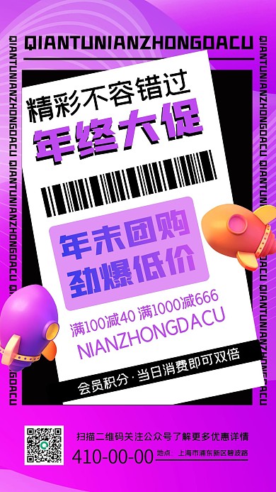 流体渐变年终大促活动促销手机海报