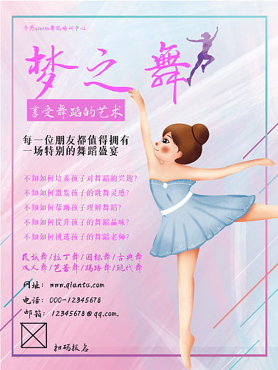 梦之舞千图舞蹈海报