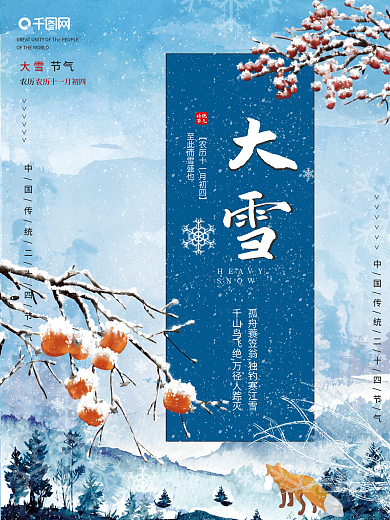 简约中国风水墨山水大雪二十四节气海报