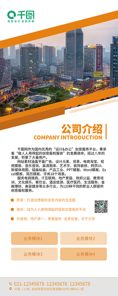 公司介绍易拉宝X展架