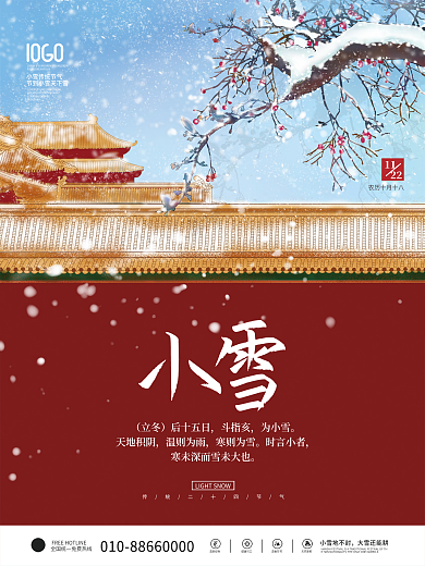 插画清新小雪冬天传统二十四节气海报