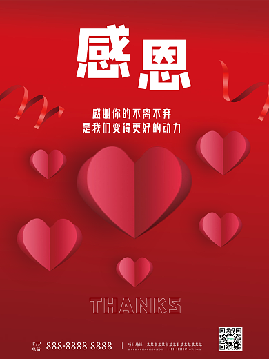 红色简约感恩节折纸爱心