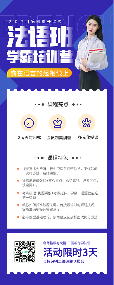 语言教育培训宣传手机长图海报