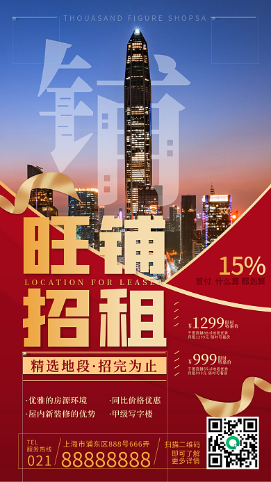 旺铺出租出售手机海报渐变红色简约