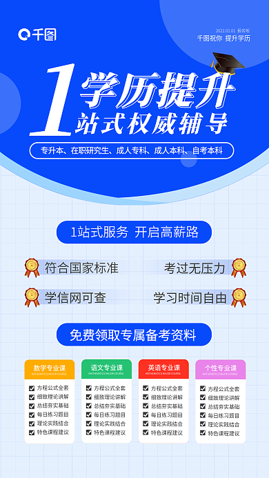 学历提升教育培训招生宣传手机海报