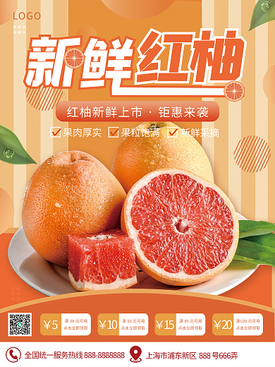 清新生鲜食品水果柚子简约创意竖版海报