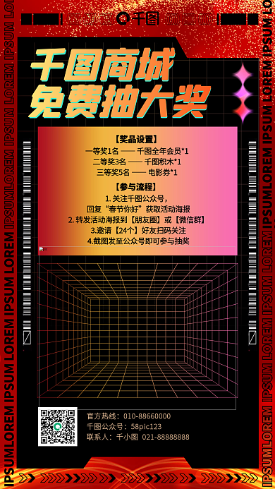 免费抽奖活动手机海报