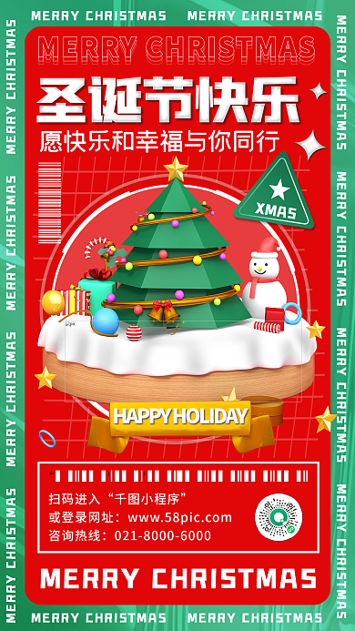 圣诞节节日潮流时尚手机海报