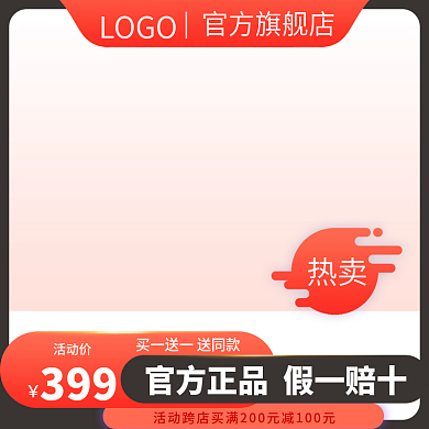 淘宝主图电商天猫数码电器主图模板直通车