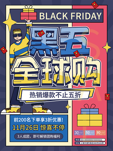 黑色星期五打折促销优惠海报