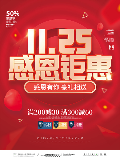 简约风红色喜庆感恩节节日促销宣传海报