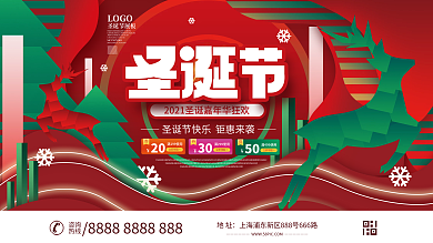 扁平几何圣诞节活动嘉年华节日展板背景板