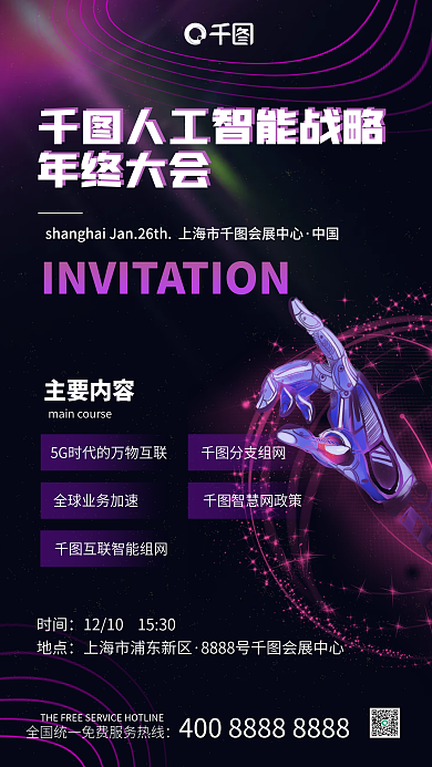 炫酷科技感星光年会邀请函手机海报