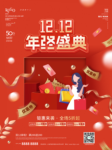 红色喜庆双十二商场店铺促销海报