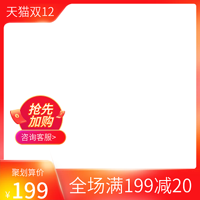 淘宝促销双十二食品茶饮主图双12主图模板