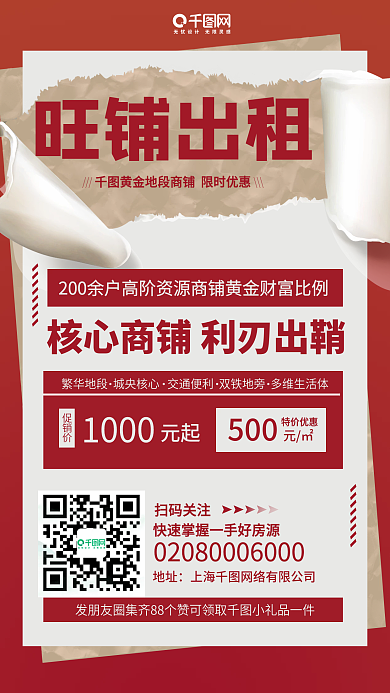 复古风地产旺铺出租出售手机海报