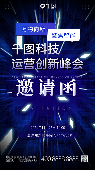 蓝色科技感3D年会邀请函