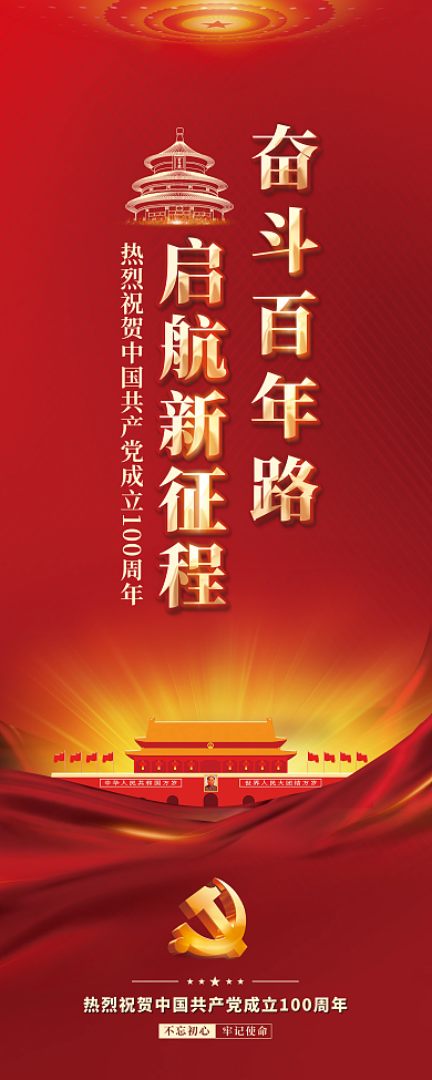 党建风建党百年党史中国梦党政易拉宝X展架