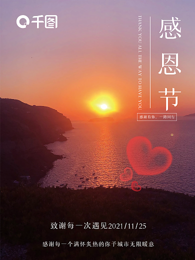 简约感恩节摄影图合成海报