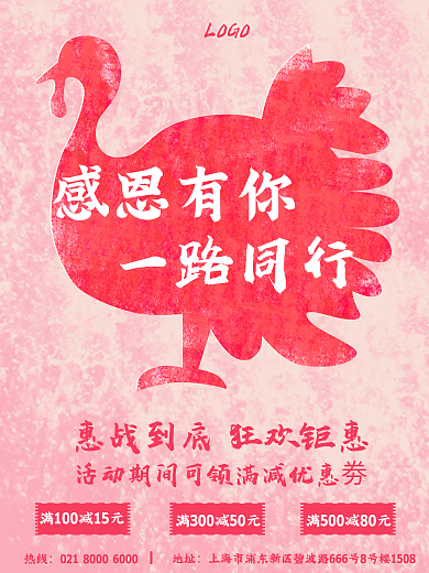 感恩有你感恩节海报红色火鸡