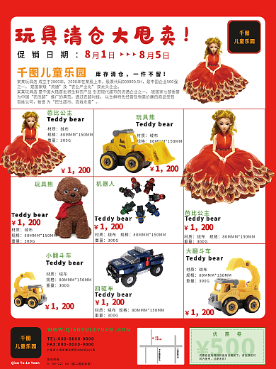 儿童玩具促销海报