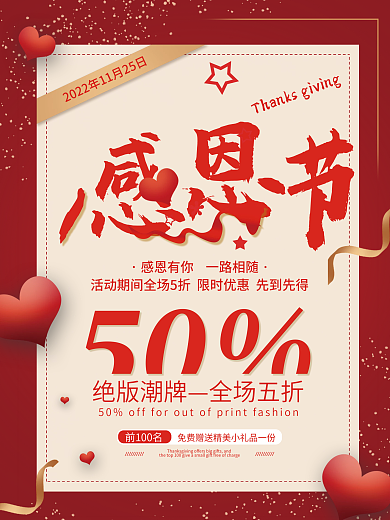 红金感恩节活动优惠回馈节日促销海报