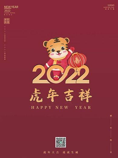 简约2022贺新年快乐元旦虎年大吉海报
