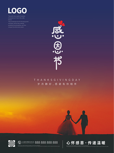 感恩节海报牵手恋人
