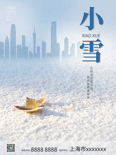 小雪二十四节气简约海报