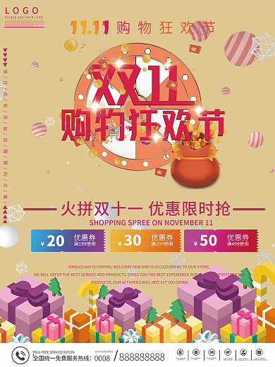 11.11购物狂欢节